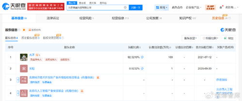 北京市人工智能產業基金入股潞晨科技，助推信息技術咨詢服務發展