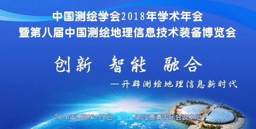 北京天拓集團亮相2018第八屆中國測繪地理信息技術裝備博覽會
