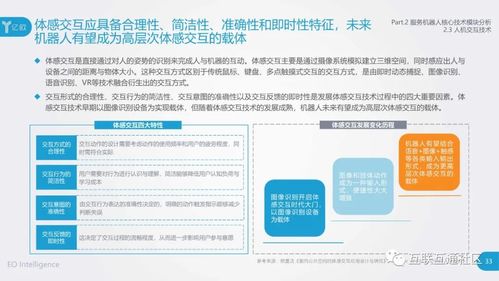 服務機器人核心技術模塊與信息技術咨詢服務融合分析