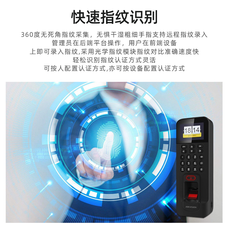 海康威視DS-K1T804系列 一體化門禁考勤解決方案的專業之選