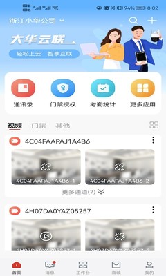 大華云聯軟件 超越門禁考勤的智能安防綜合管理平臺